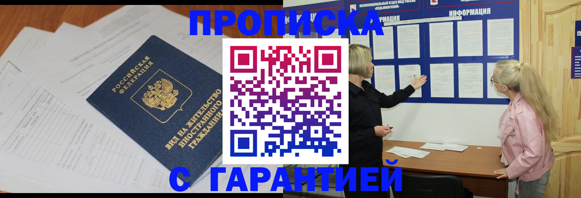 где прописаться в Краснокаменске