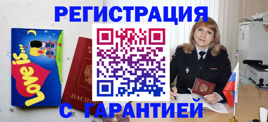 временная регистрация в квартире в Краснокаменске