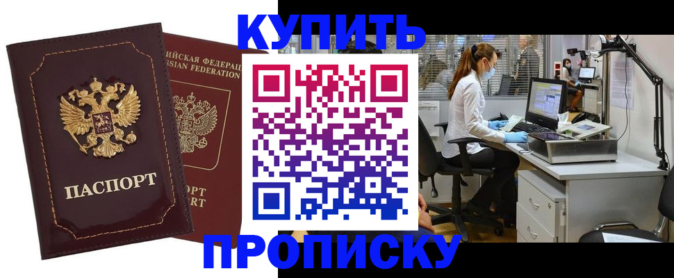 прописка гарантия в Краснокаменске