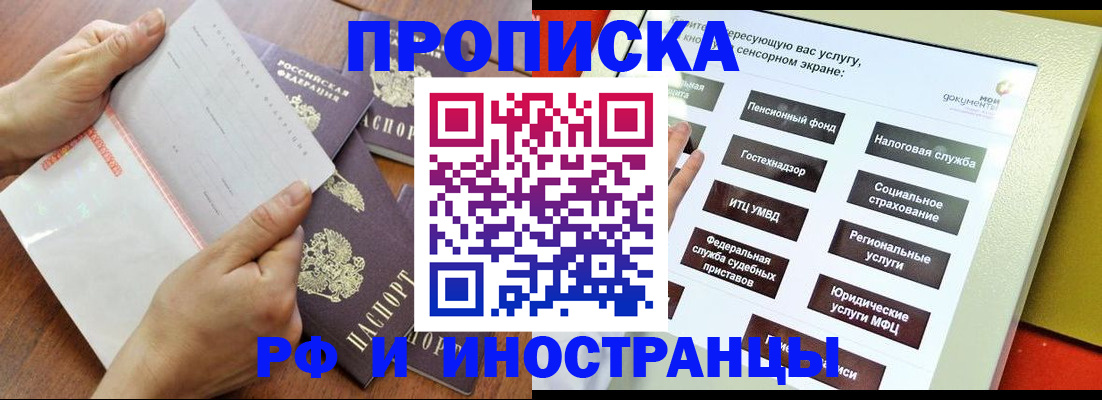 прописка для кредита в Краснокаменске