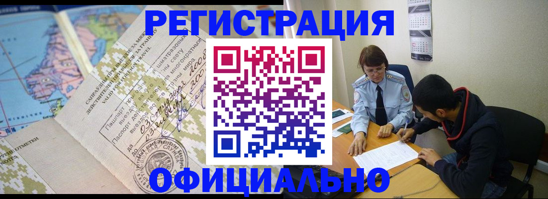 временная регистрация адрес в Краснокаменске