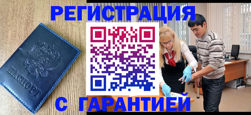 прописка иностранных граждан в Краснокаменске